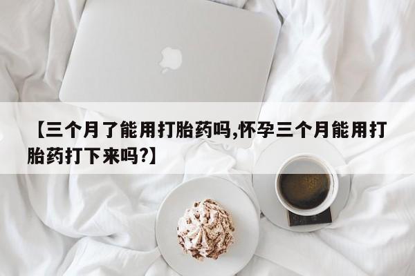 流产药购买动态 第28页
