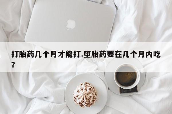流产药购买资讯 第38页