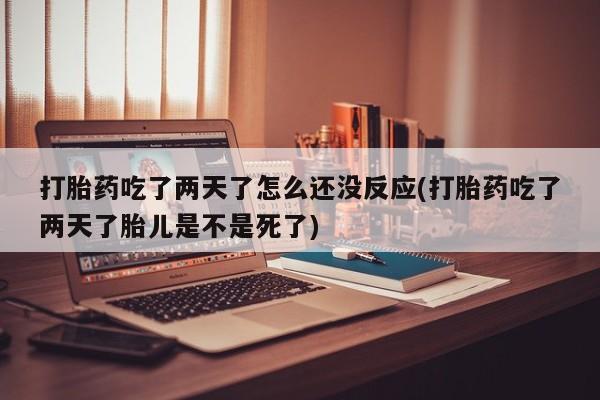 流产药购买新闻 第22页