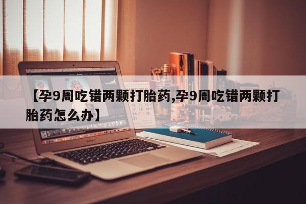 流产药购买动态 第4页
