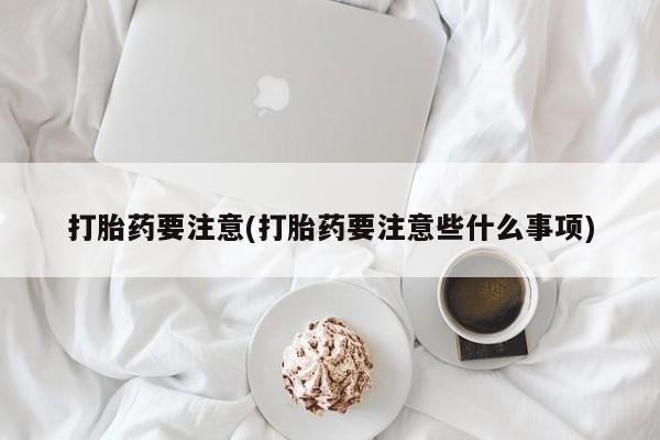 流产药购买新闻 第210页