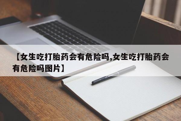 流产药购买资讯 第193页