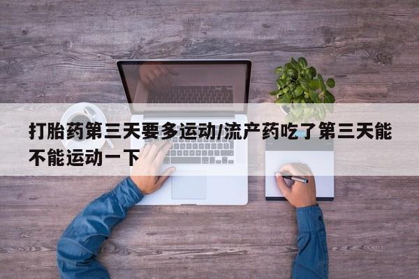 流产药购买资讯 第168页