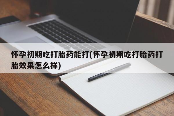 流产药购买新闻 第153页